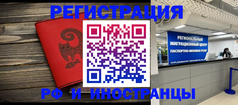 временная регистрация для всех в Ивдели